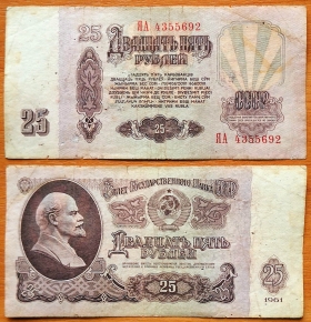 CCCP 25 рублей 1961 Замещенка ЯА (2)
