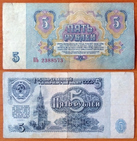 СССР 5 рублей 1961 VF (1) 1й выпуск