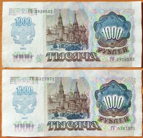 Россия 1000 рублей 1992 VF 3 типа