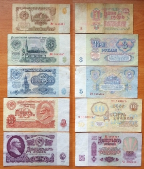 СССР 1, 3, 5, 10 и 25 рублей 1961 F-VF