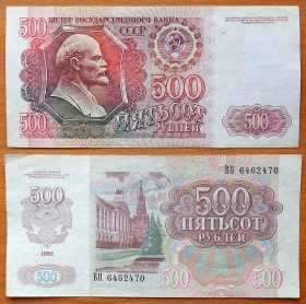СССР 500 рублей 1992 VF P-249