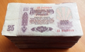 СССР 25 рублей 1961 Коллекция 557 серий