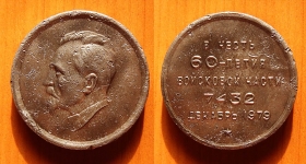 Медаль Дзержинский - 60 лет войсковой части