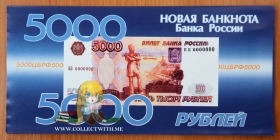 Буклет 5000 рублей 2006 года