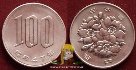 Япония 100 йен 1972 (Сёва 47) VF/XF