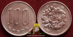 Япония 100 йен 1975 (Сёва 50) VF/XF