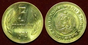 Болгария 5 стотинок 1974