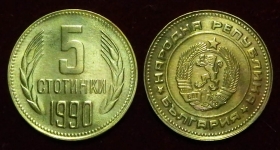 Болгария 5 стотинок 1990 XF\aUNC