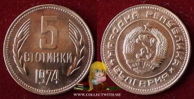 Болгария 5 стотинок 1974 XF