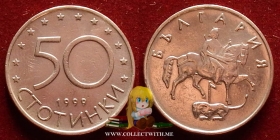 Болгария 50 стотинок 1999 VF