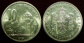 Сербия 10 динаров 2005