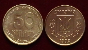 Украина 50 копеек 1992 XF