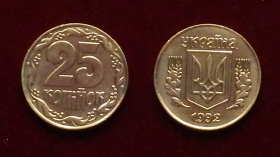 Украина 25 копеек 1992 XF\aUNC