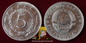 Югославия 5 динаров 1974 F/VF