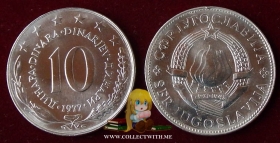 Югославия 10 динаров 1977 VF