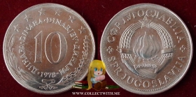 Югославия 10 динаров 1978 XF Брак