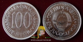 Югославия 100 динаров 1985 VF