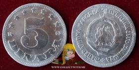 Югославия 5 динаров 1953 VF