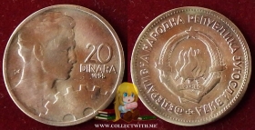 Югославия 20 динаров 1955 F/VF