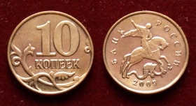 Россия 10 копеек 2009 м