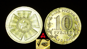 Россия 10 рублей 2010 65 лет Победы A