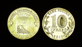Россия 10 рублей 2012 Воронеж