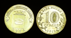 Россия 10 рублей 2012 Луга