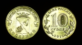 Россия 10 рублей 2012 Полярный