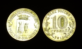 Россия 10 рублей 2012 Ростов-на-Дону