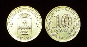 Россия 10 рублей 2014 Анапа