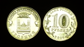 Россия 10 рублей 2015 Грозный