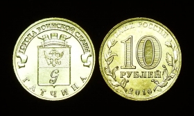 Россия 10 рублей 2016 Гатчина