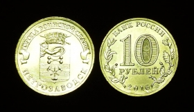 Россия 10 рублей 2016 Петрозаводск