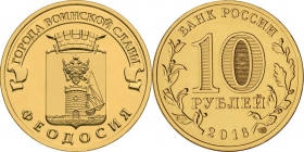 Россия 10 рублей 2016 Феодосия UNC