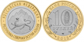 Россия 10 рублей 2013 Северная Осетия - Алания 300