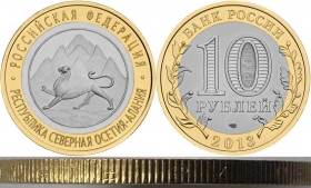 Россия 10 рублей 2013 Северная Осетия - Алания 180