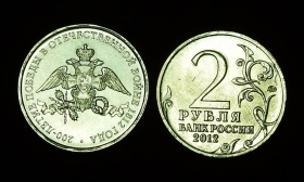Россия 2 рубля 2012 Эмблема UNC