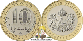 Россия 10 рублей 2019 Костромская обл UNC