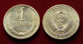 СССР 1 рубль 1964 (3)