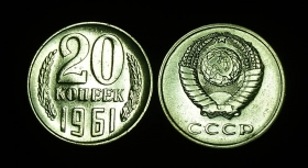 СССР 20 копеек 1961 Ф-99