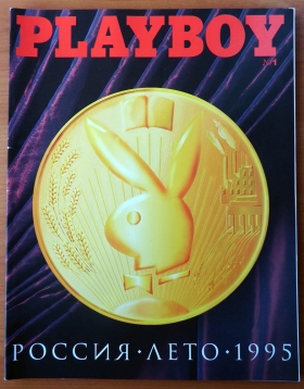 Playboy Россия №1 лето 1995
