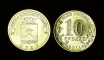 Russia 10 rubles 2011 Orel