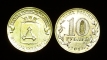 Russia 10 rubles 2013 Volokolamsk