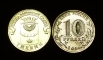 Russia 10 rubles 2014 Tikhvin