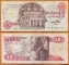 Egypt 10 pounds 1981 F P-51b Replacement