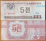 North Korea DPRK 5 chon 1988 UNC with w/m