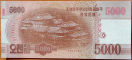 North Korea DPRK 5000 won 2013 UNC 70 years