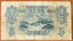 North Korea DPRK 5 won 1947 F