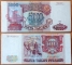 Russia 5000 rubles 1993 VF (1)