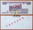 Russia Goznak 500 rubles 1997 Proof, Specimen UNC